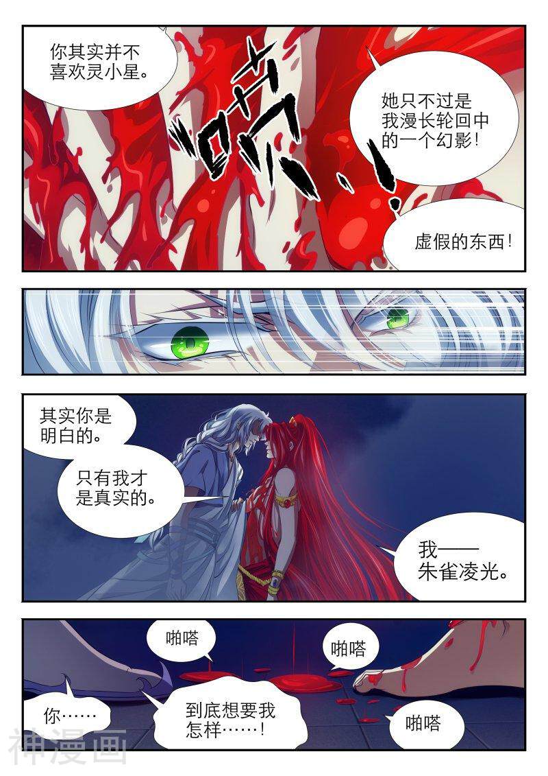 仙世录韩漫全集-第7章7话 菊叶的蛋蛋1无删减无遮挡章节图片 